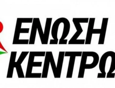 Ένωση Κεντρώων για επεισόδια: «Δείγμα γραφής για το πώς αντιμετωπίζει τη λαοθάλασσα ο τρομαγμένος πρωθυπουργός»